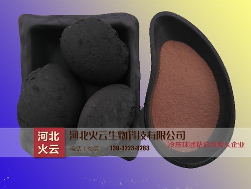 河北火云 以卓越品質(zhì)定義氧化鐵皮球團(tuán)粘合劑新標(biāo)準(zhǔn)